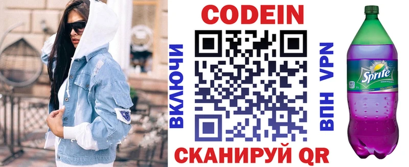 Купить  Симферополь  Кодеин Purple Drank 